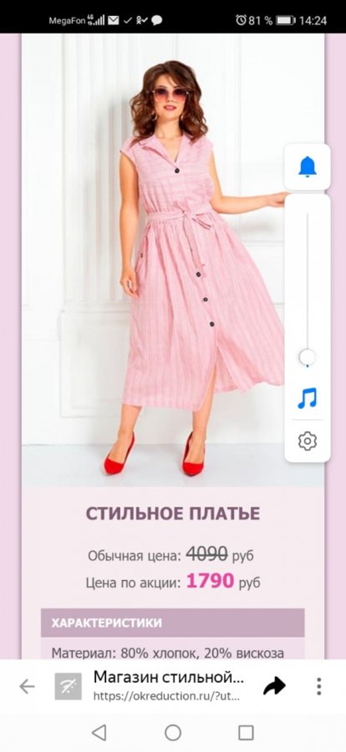 Магазин Стильной Одежды Для Женщин Акция